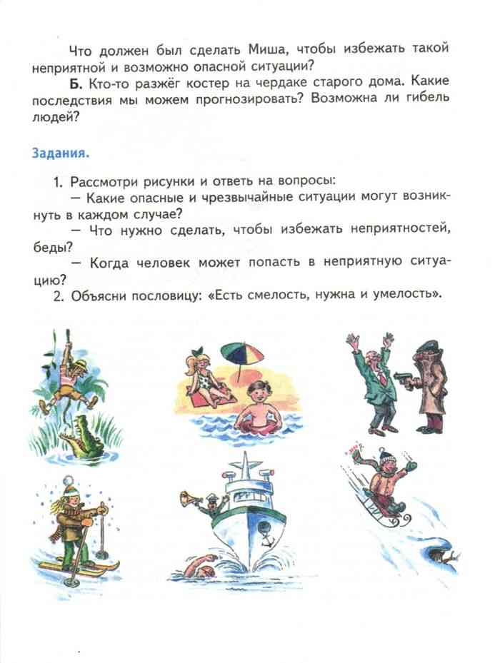 Учебник ОБЖ 5 класс Фролов читать онлайн